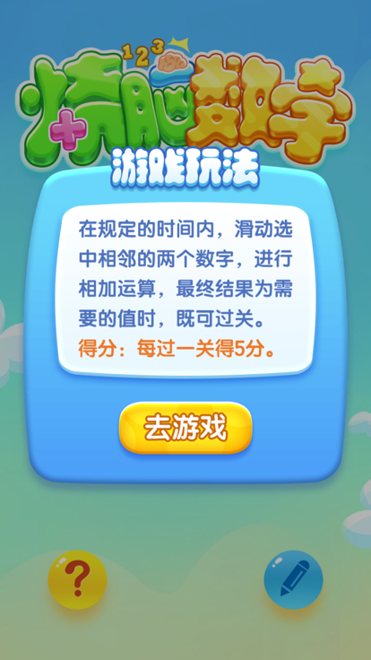烧脑数字截图2