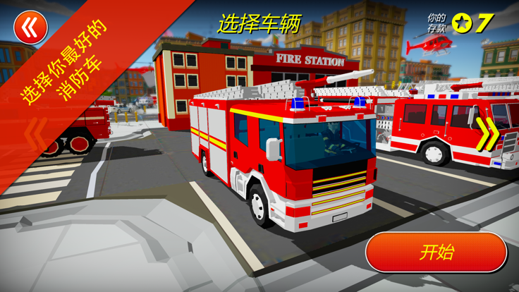 城市消防员英雄3D好玩吗 城市消防员英雄3D玩法简介