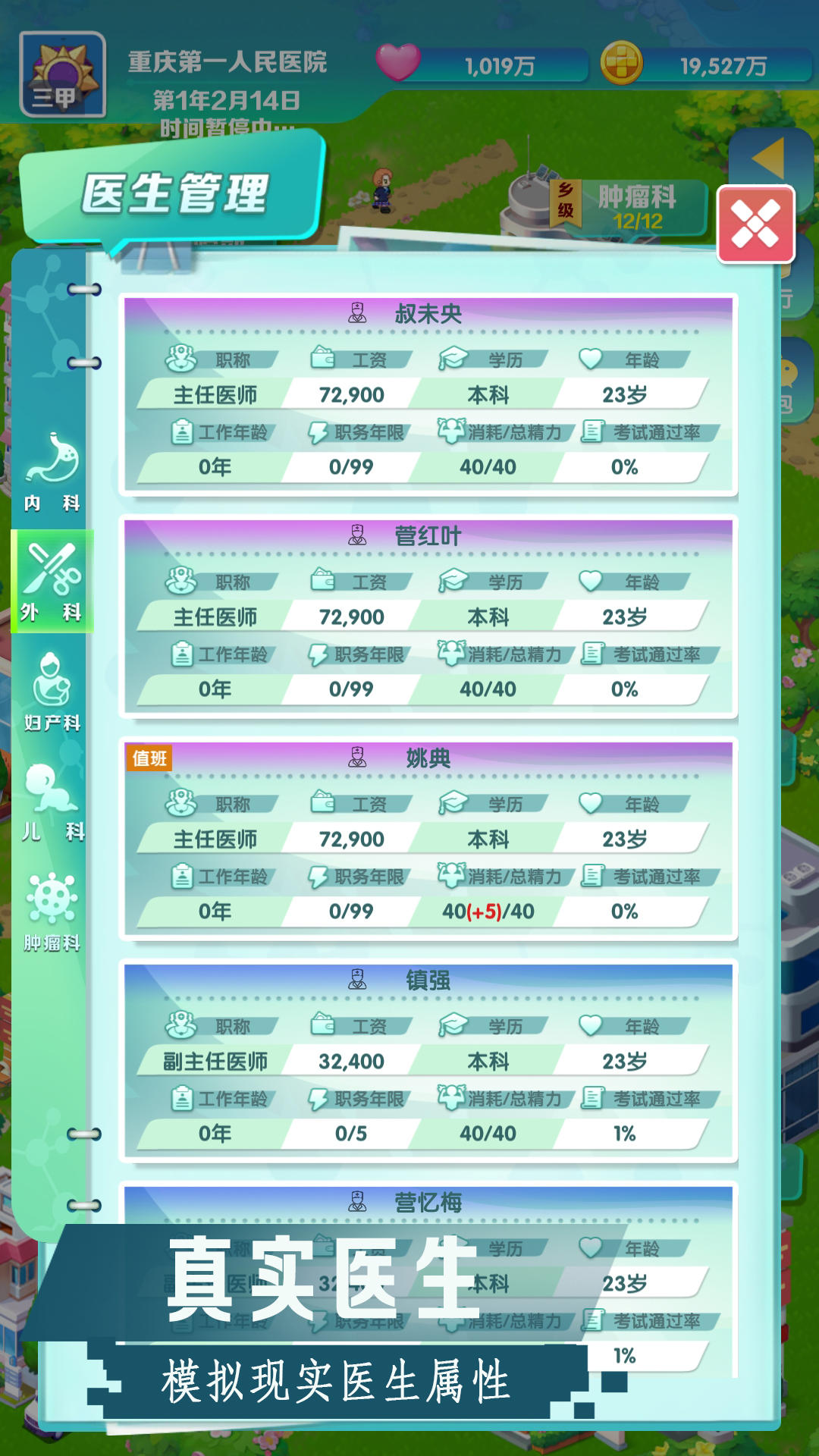 我是院长2什么时候出 公测上线时间预告