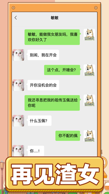 男人的反击截图