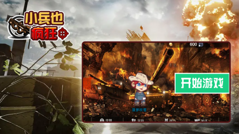 小兵也瘋狂截圖2