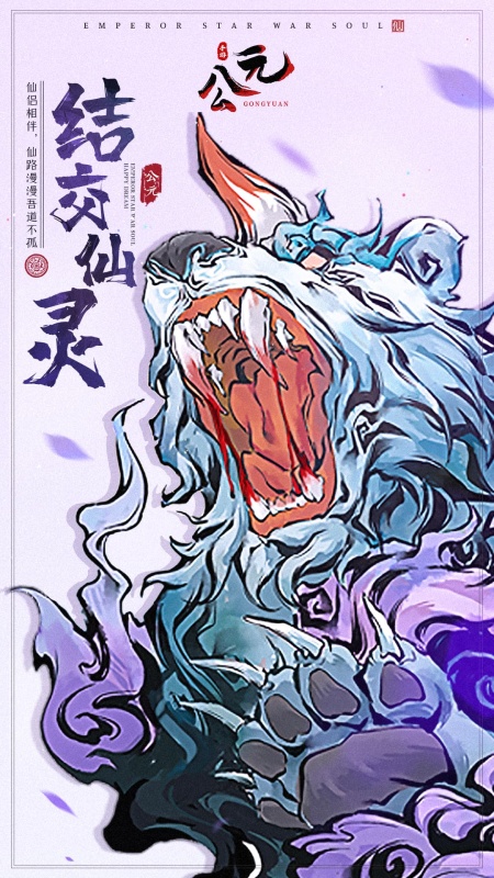 公元修仙截图1