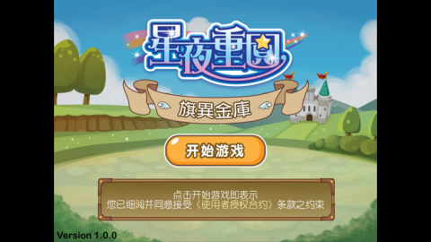 旗異金庫截圖