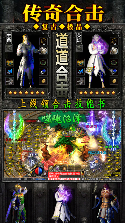 传奇合集截图