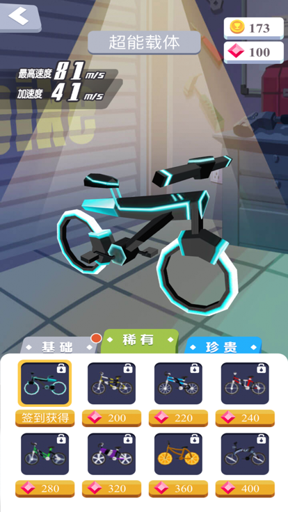 暴走自行车截图3