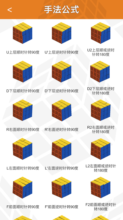 鲁比克魔方截图1