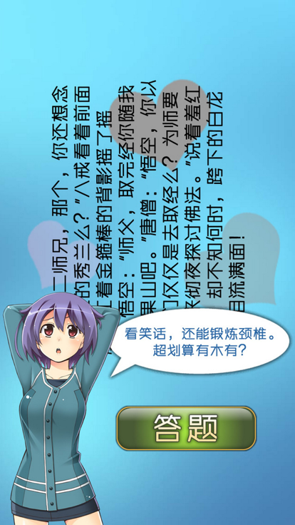美少女颈椎保健大师截图1