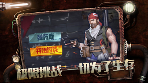 幸存挑战截图