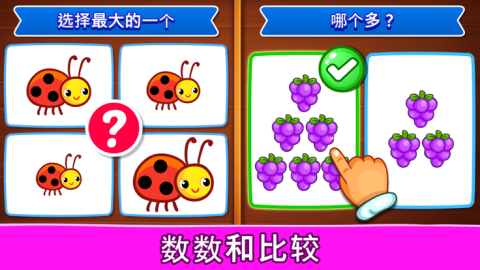學(xué)習(xí)和玩耍，顏色，數(shù)學(xué)，數(shù)字，謎題截圖1