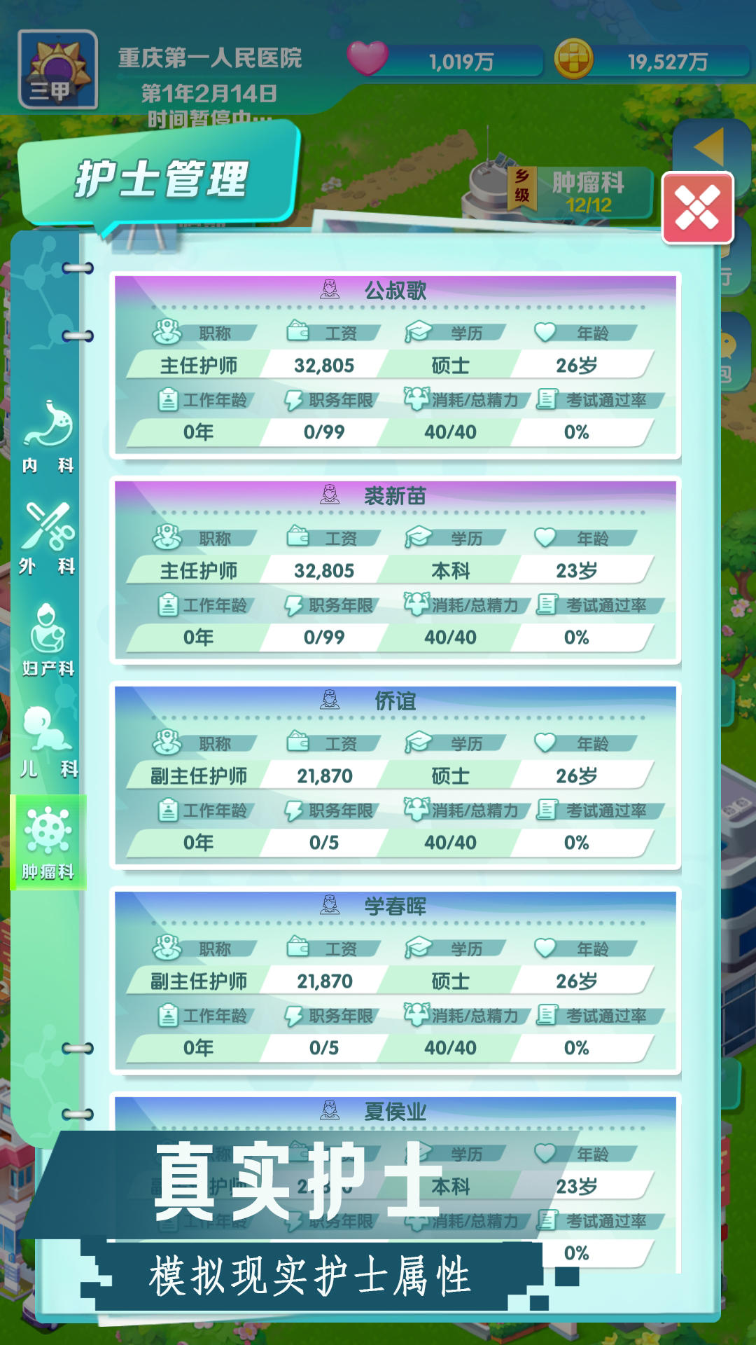 我是院长2什么时候出 公测上线时间预告