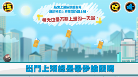 不想上班截圖2