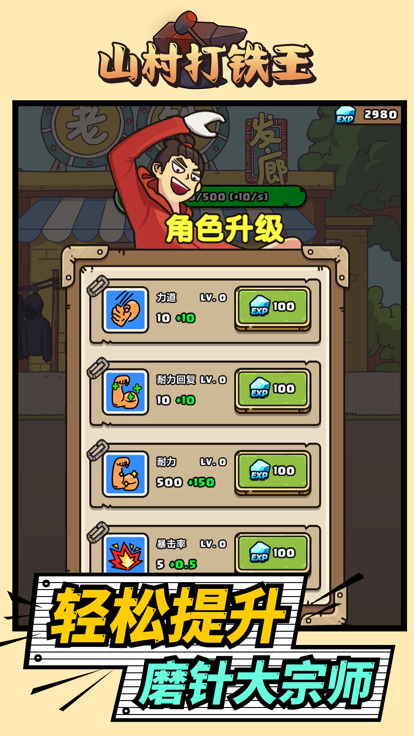 山村打铁王截图3
