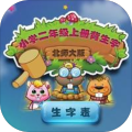 北师大版小学生二年级语文上册背生字