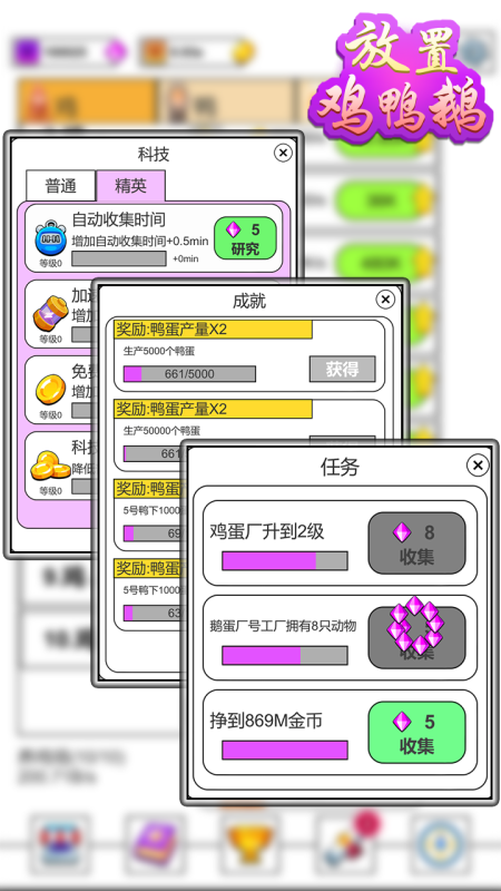 放置鸡鸭鹅截图2