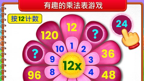 儿童乘法数学学习乘法表截图