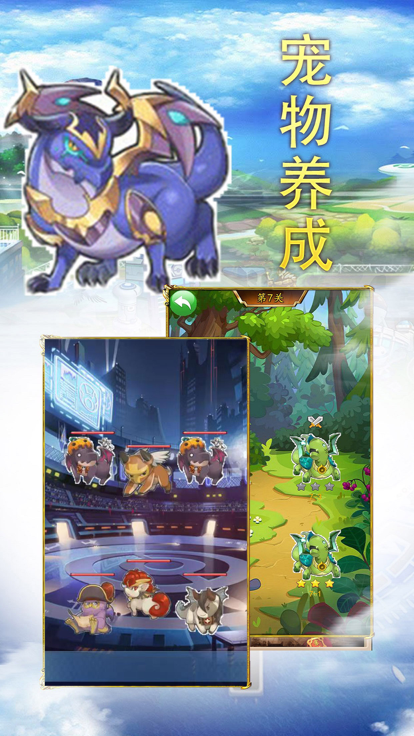 冒险训练师起源截图1