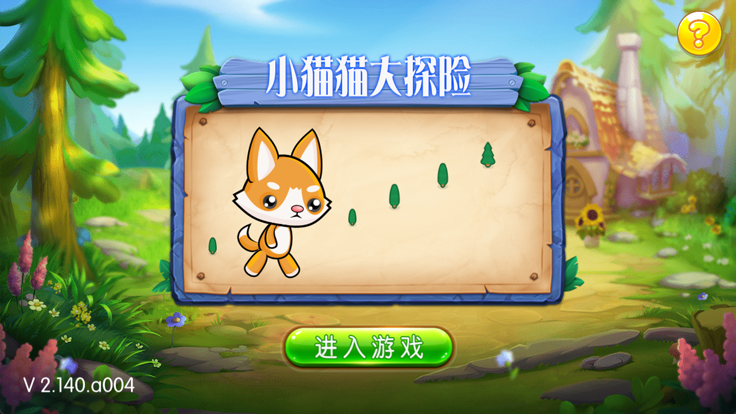 小猫猫大探险好玩吗 小猫猫大探险玩法简介