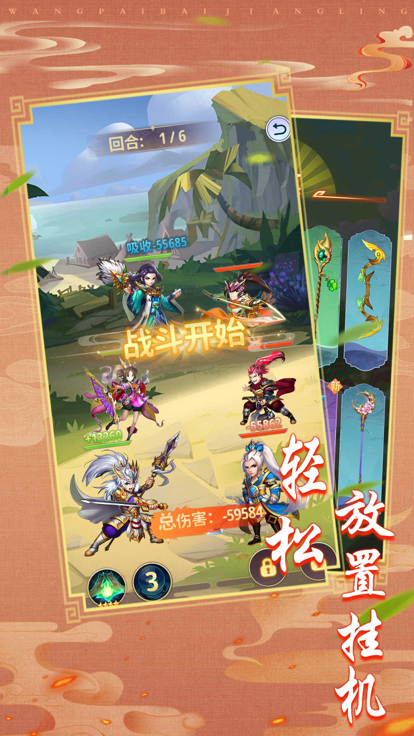 王牌百将令截图