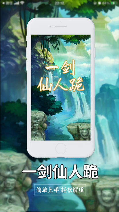一剑仙人跪好玩吗 一剑仙人跪玩法简介