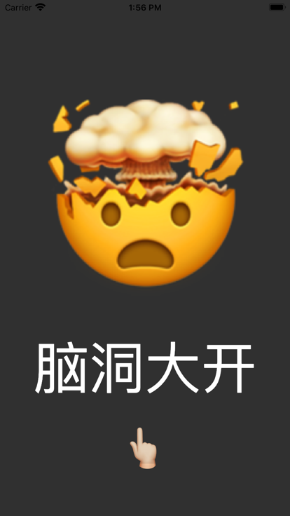 腦洞大猜截圖