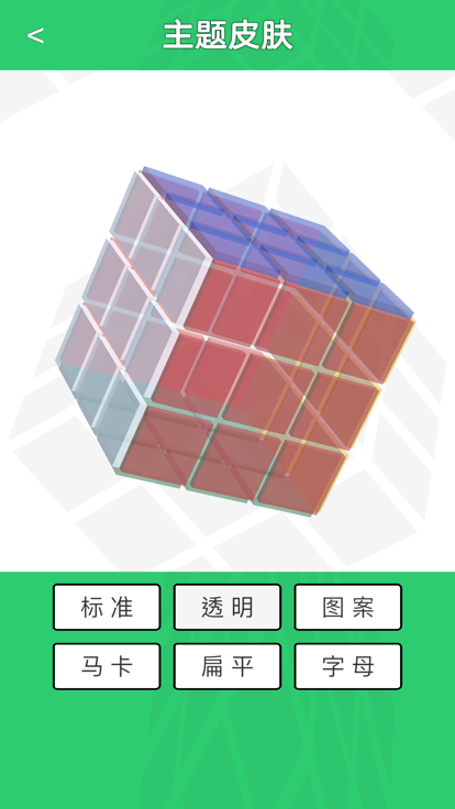 鲁比克魔方截图4