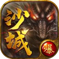 沙城之猛将争霸加速器