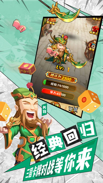 三国之群英争霸截图1