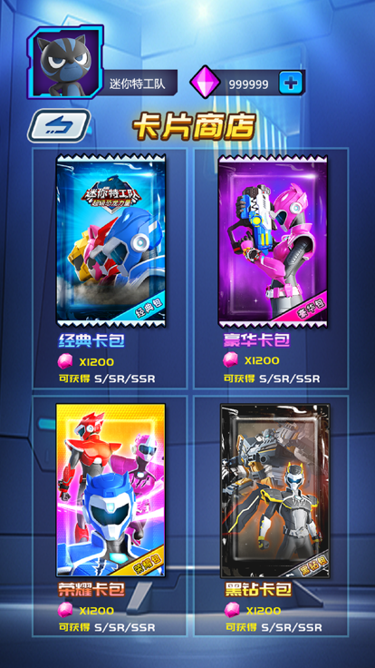 迷你特工队抽卡对战截图