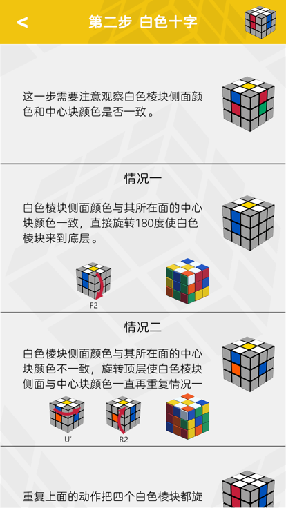 鲁比克魔方截图2