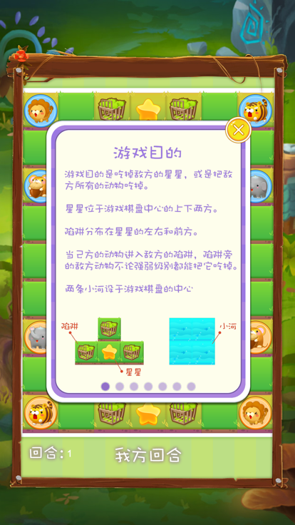 一起玩斗兽棋截图2