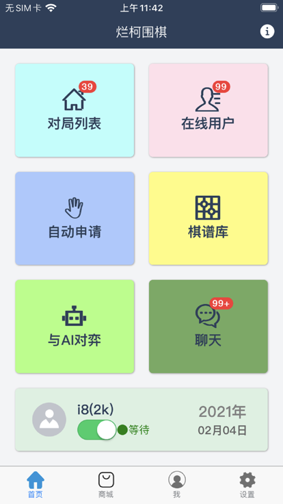 爛柯圍棋截圖