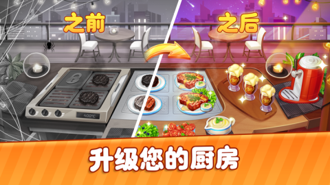 烹飪世界美食餐廳經(jīng)營 World Cooking截圖2