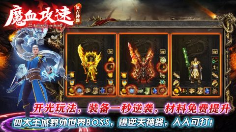魔血攻速复古神器手游截图2