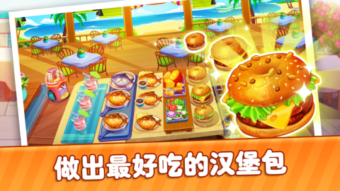 烹飪世界美食餐廳經(jīng)營 World Cooking截圖1