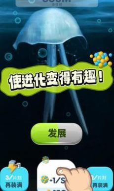 生命進(jìn)化截圖