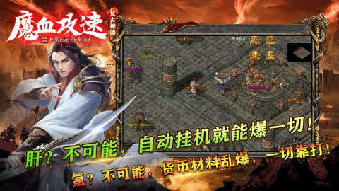 魔血攻速复古神器手游截图1