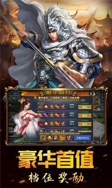 三國演義之天策截圖
