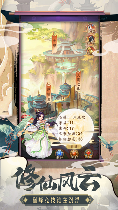 仙灵奇遇截图