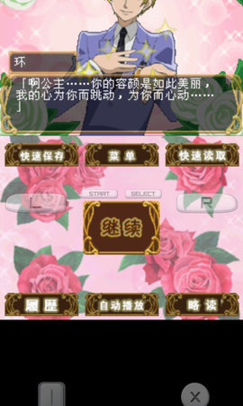 樱兰高校男公关截图1