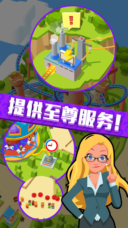 我在游樂園當老板截圖3