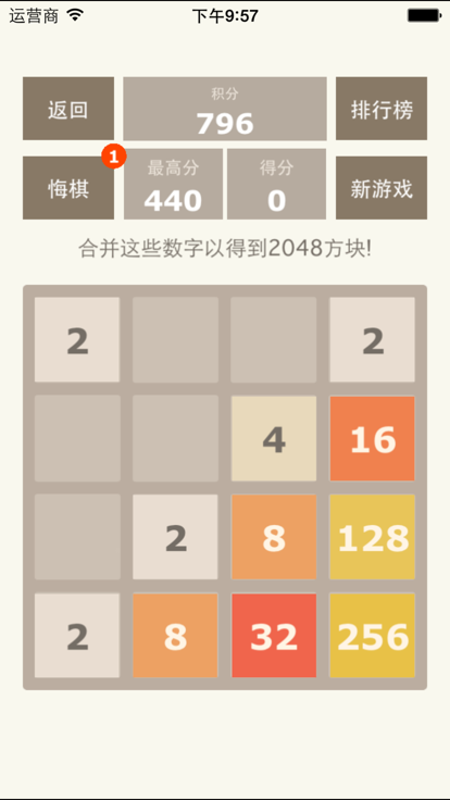 2048帶悔棋功能好玩嗎 2048帶悔棋功能玩法簡(jiǎn)介