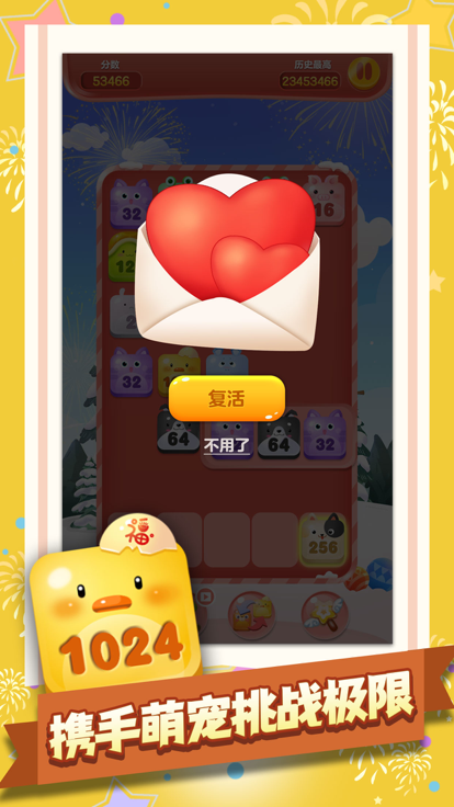 弹珠2048截图3