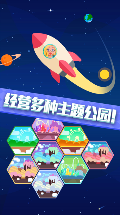 我在游樂園當老板截圖4