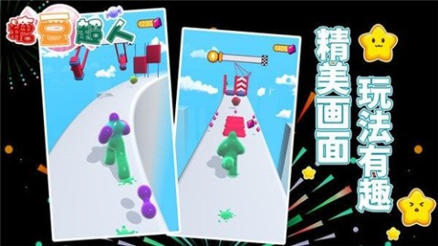 糖豆超人截圖