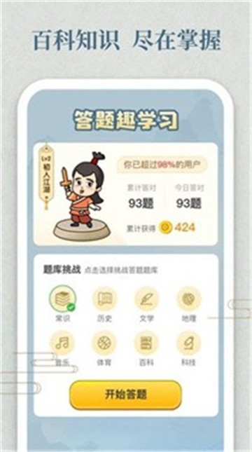 幸運(yùn)答人截圖