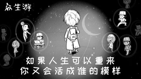 众生游截图