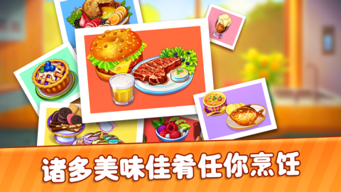 烹飪世界美食餐廳經(jīng)營 World Cooking截圖4