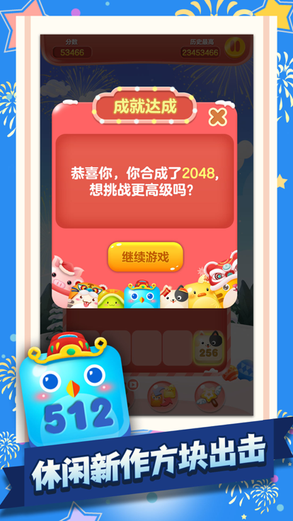 弹珠2048截图1