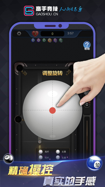 臺(tái)球大作戰(zhàn)截圖1
