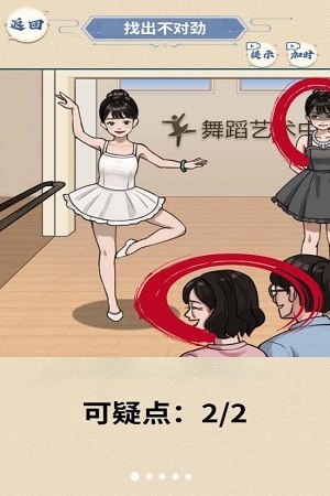 找找不對勁截圖
